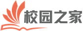 校园之家